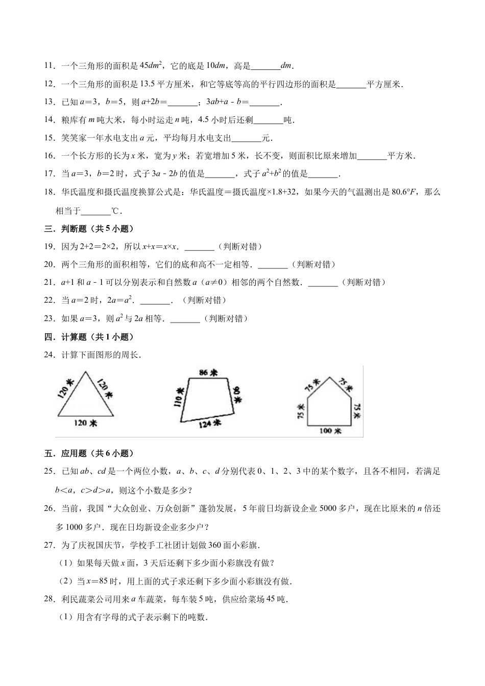 【单元闯关测】第八章 用字母表示数-苏教版五年级数学上册 单元测试题（解析版）.docx_第2页