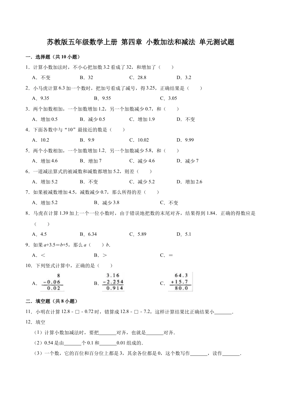 【单元闯关测】第四章 小数加法和减法-苏教版五年级数学上册 单元测试题（解析版）.docx_第1页