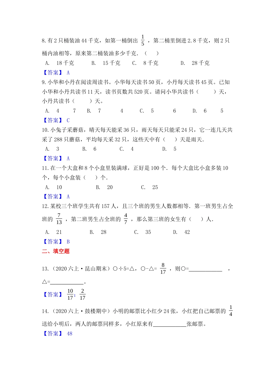 【高频单元易错题】苏教版六上数学第4单元：解决问题的策略（教师版）.docx_第2页