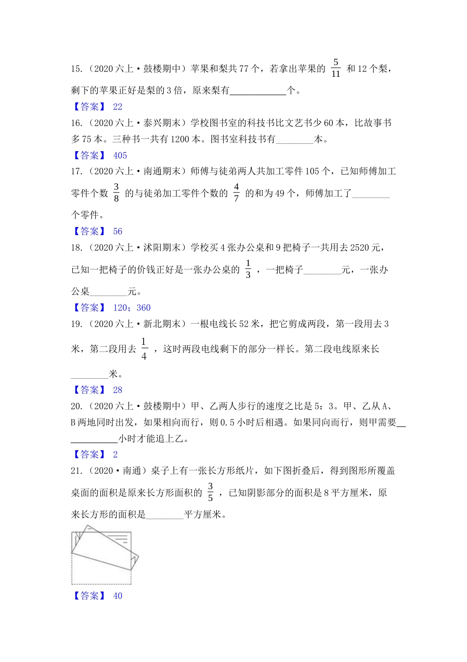 【高频单元易错题】苏教版六上数学第4单元：解决问题的策略（教师版）.docx_第3页