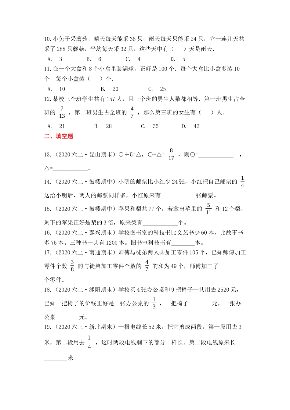 【高频单元易错题】苏教版六上数学第4单元：解决问题的策略（学生版）.docx_第2页