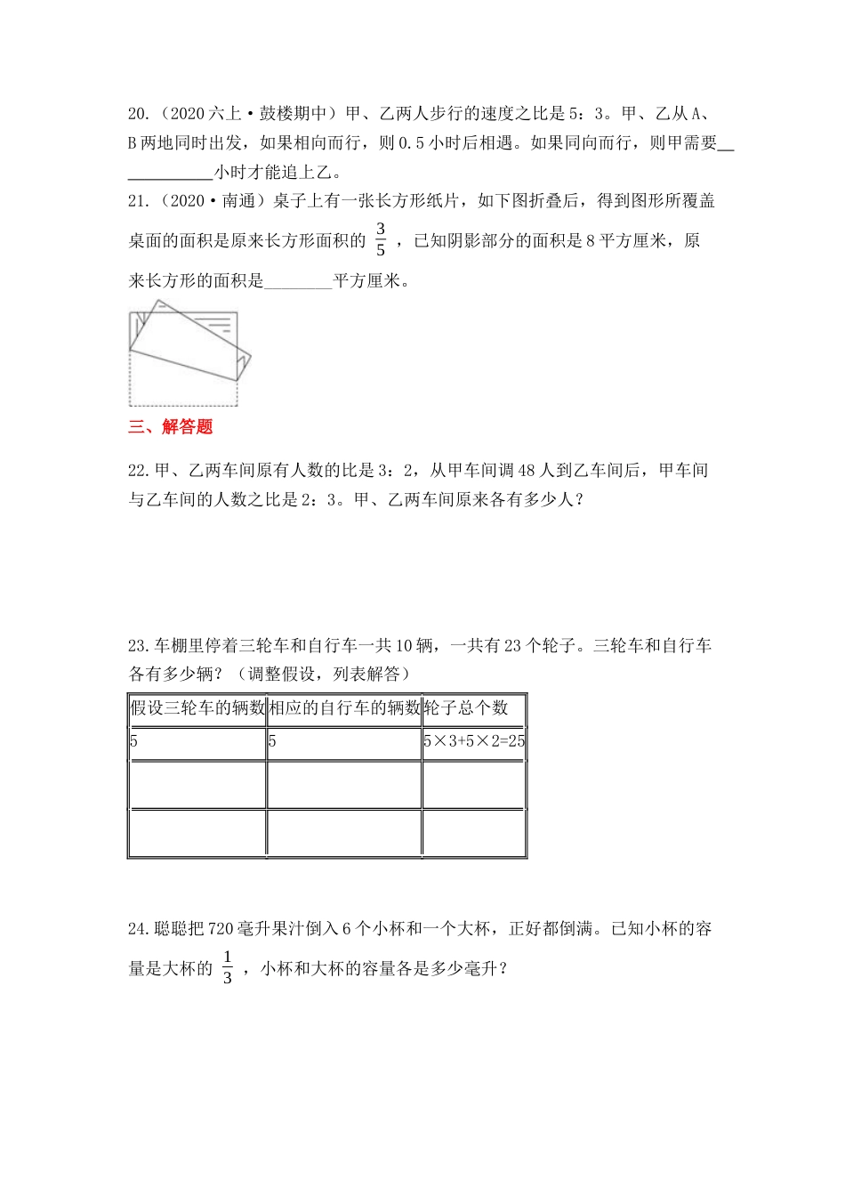 【高频单元易错题】苏教版六上数学第4单元：解决问题的策略（学生版）.docx_第3页