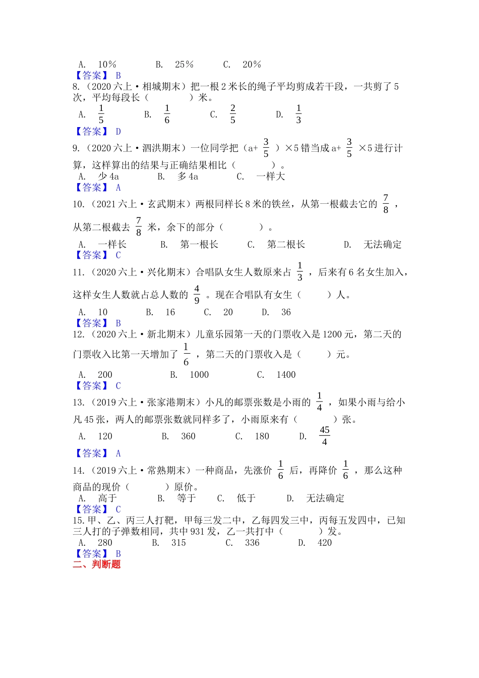 【高频单元易错题】苏教版六上数学第5单元：分数四则混合运算（教师版）.docx_第2页