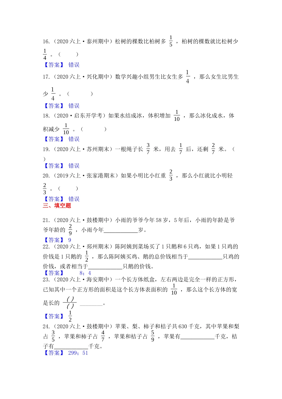 【高频单元易错题】苏教版六上数学第5单元：分数四则混合运算（教师版）.docx_第3页