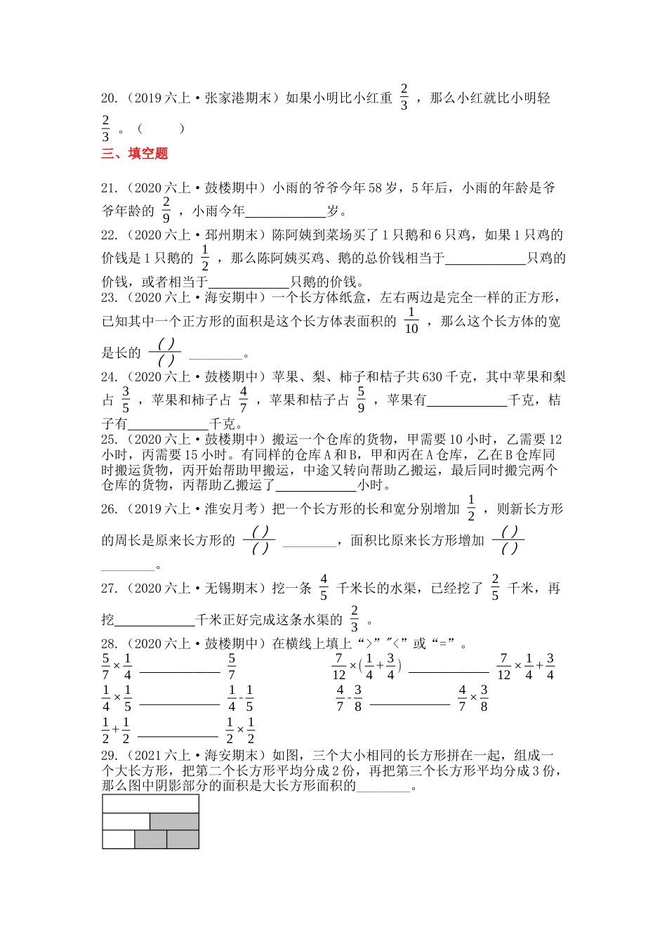【高频单元易错题】苏教版六上数学第5单元：分数四则混合运算（学生版）.docx_第3页