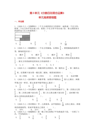 【高频单元易错题】苏教版六上数学第5单元：分数四则混合运算（学生版）.docx