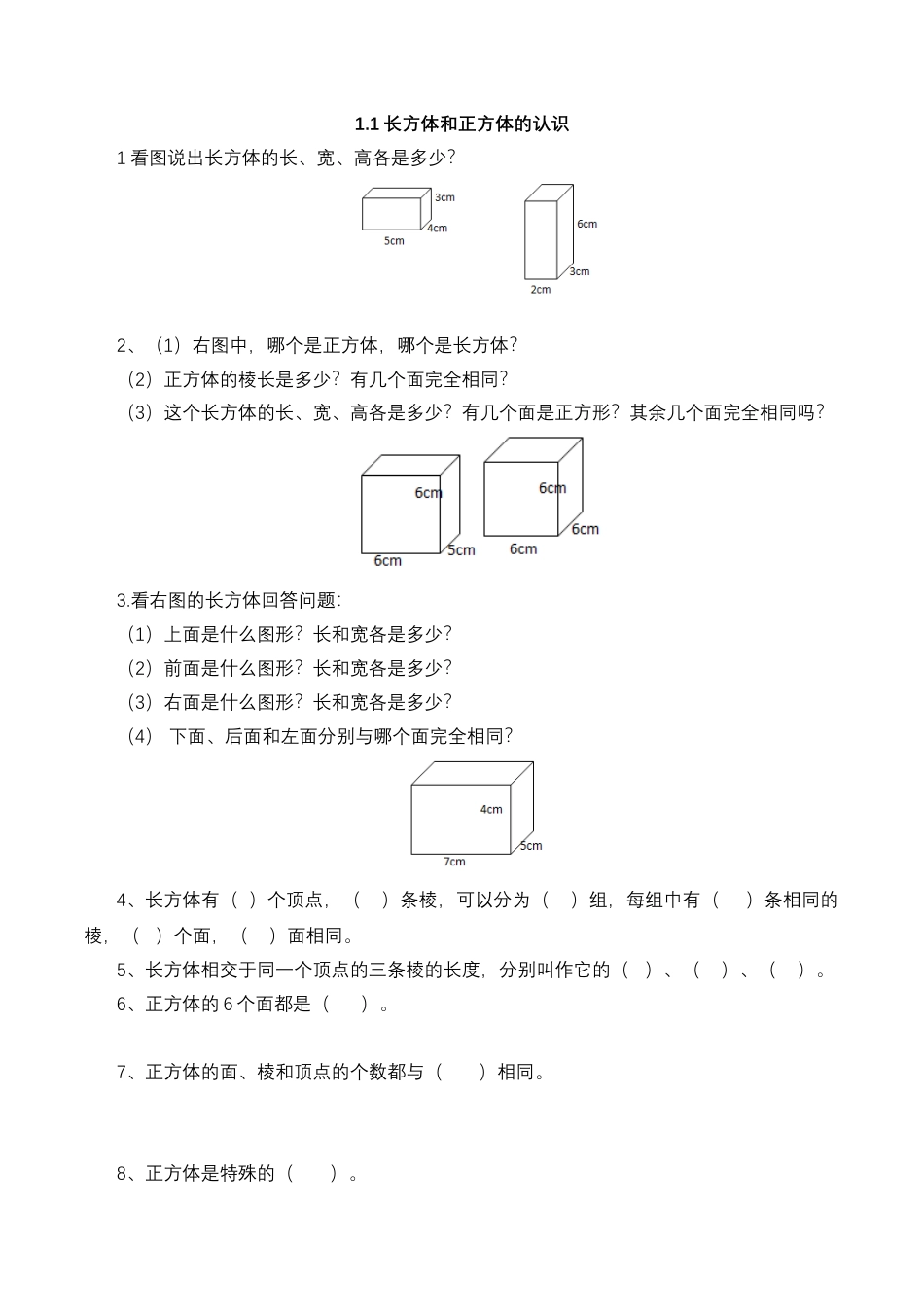 【基础&提升】小学数学六年级上册1.1长方体和正方体的认识（含答案）苏教版.docx_第1页