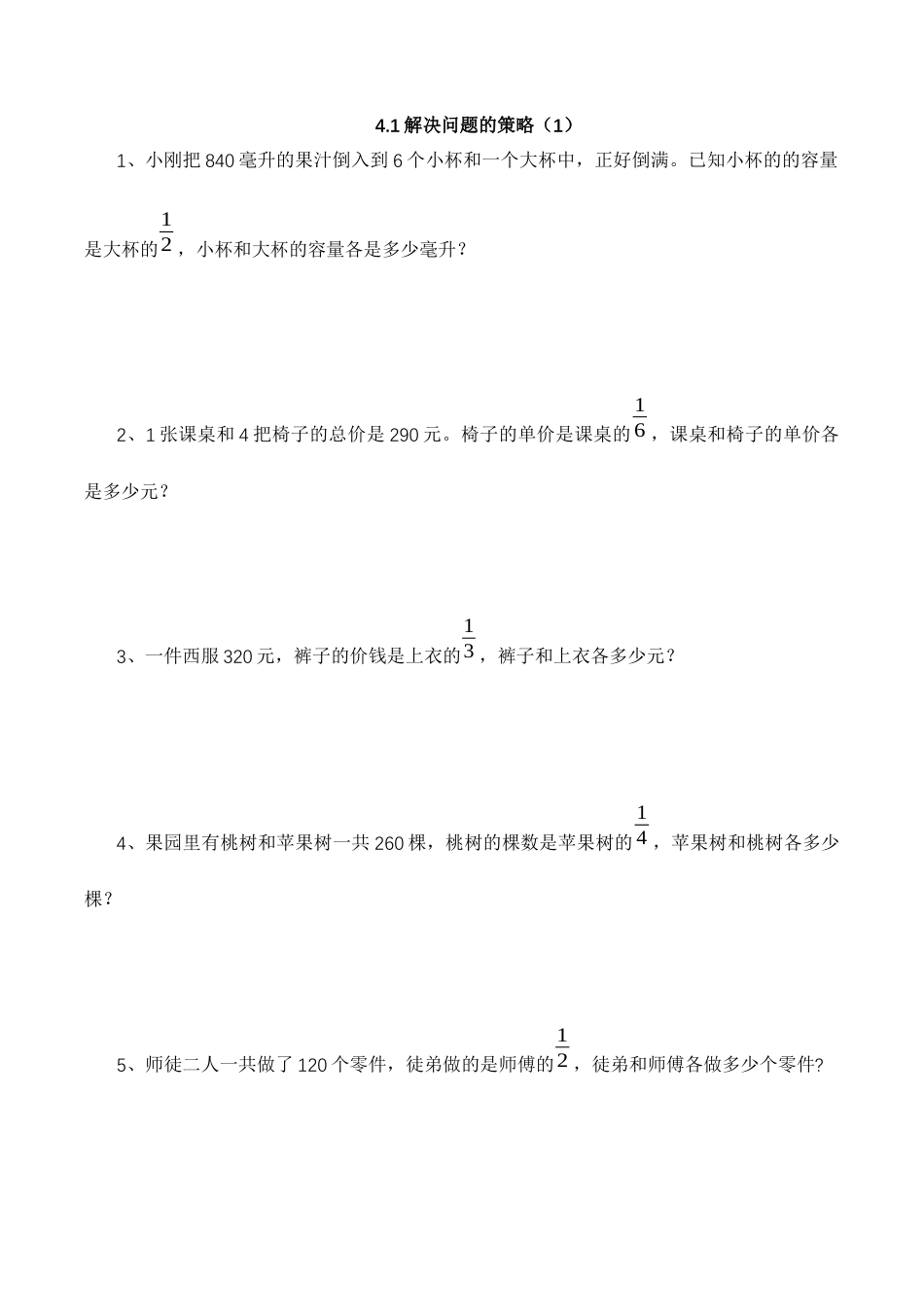 【基础&提升】小学数学六年级上册4.1解决问题的策略（1）（含答案）苏教版.docx_第1页
