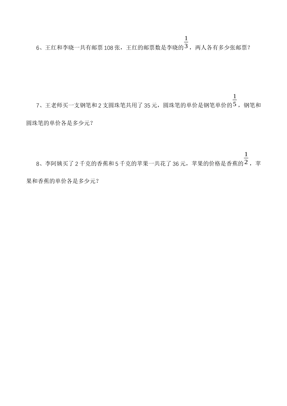 【基础&提升】小学数学六年级上册4.1解决问题的策略（1）（含答案）苏教版.docx_第2页