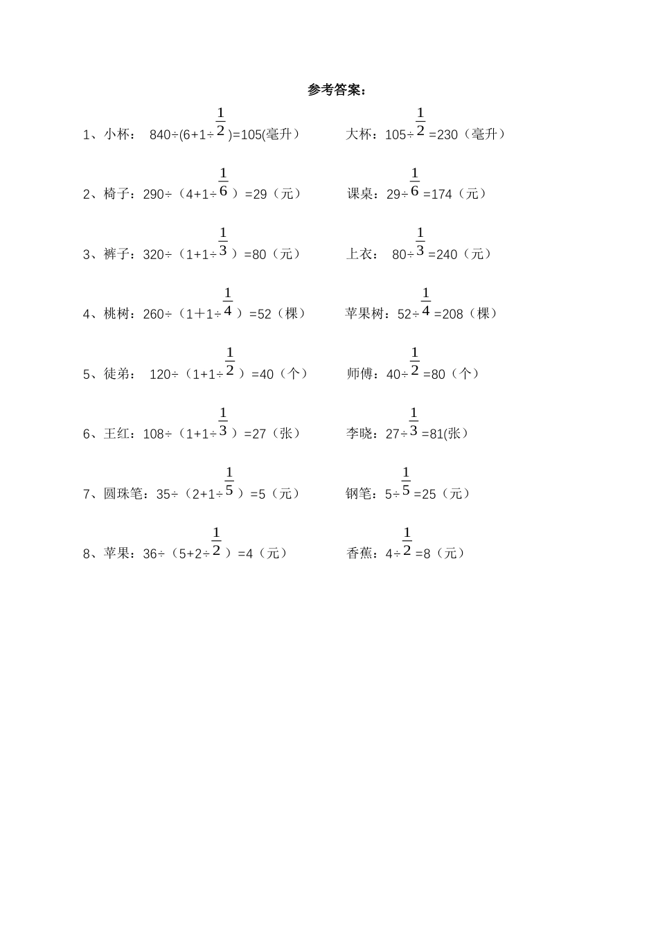 【基础&提升】小学数学六年级上册4.1解决问题的策略（1）（含答案）苏教版.docx_第3页