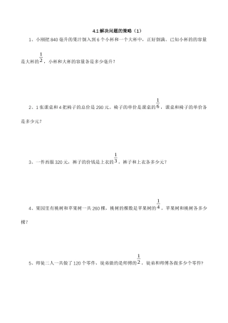 【基础&提升】小学数学六年级上册4.1解决问题的策略（1）（含答案）苏教版.docx