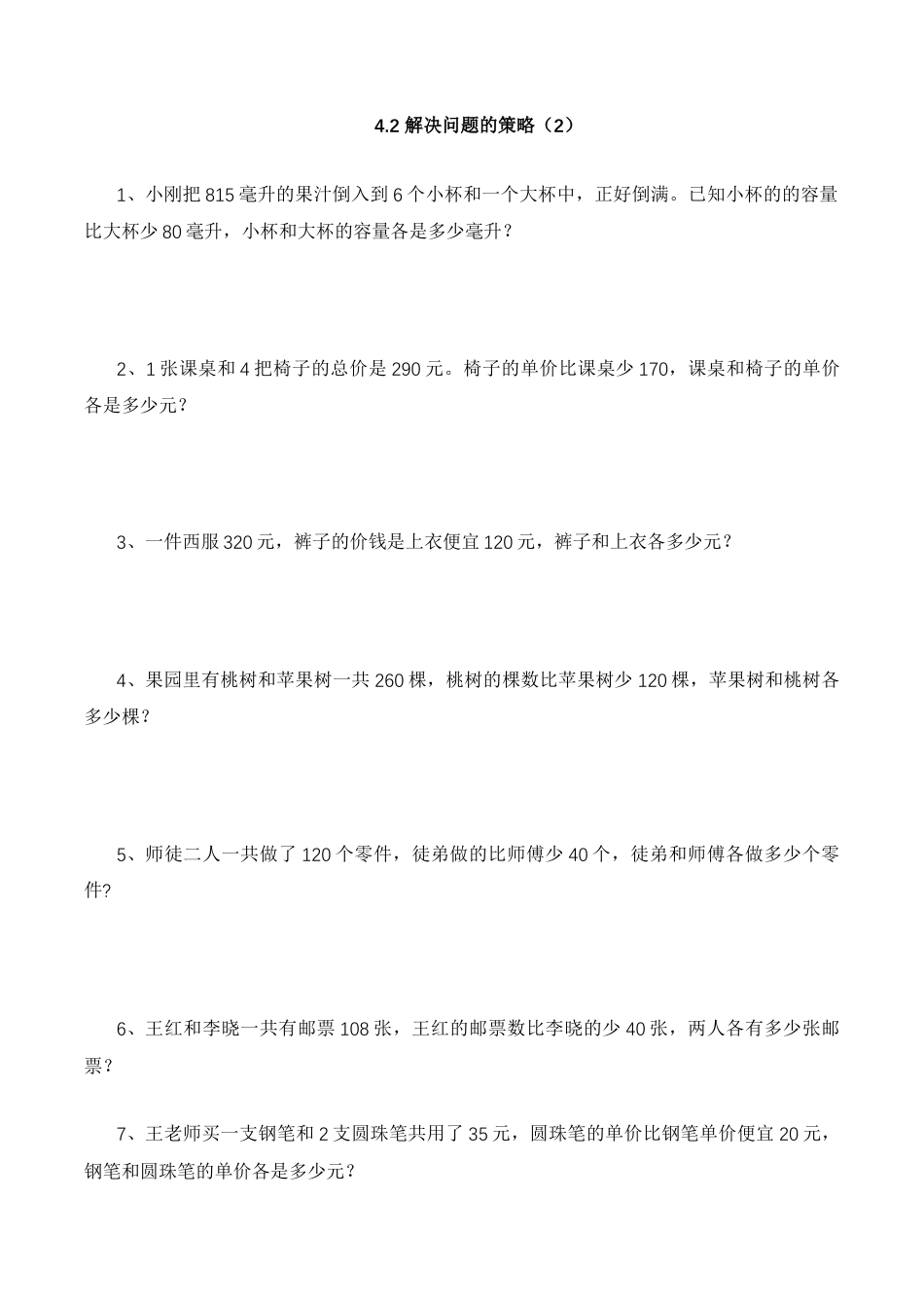 【基础&提升】小学数学六年级上册4.2 解决问题的策略（2）（含答案）苏教版.docx_第1页