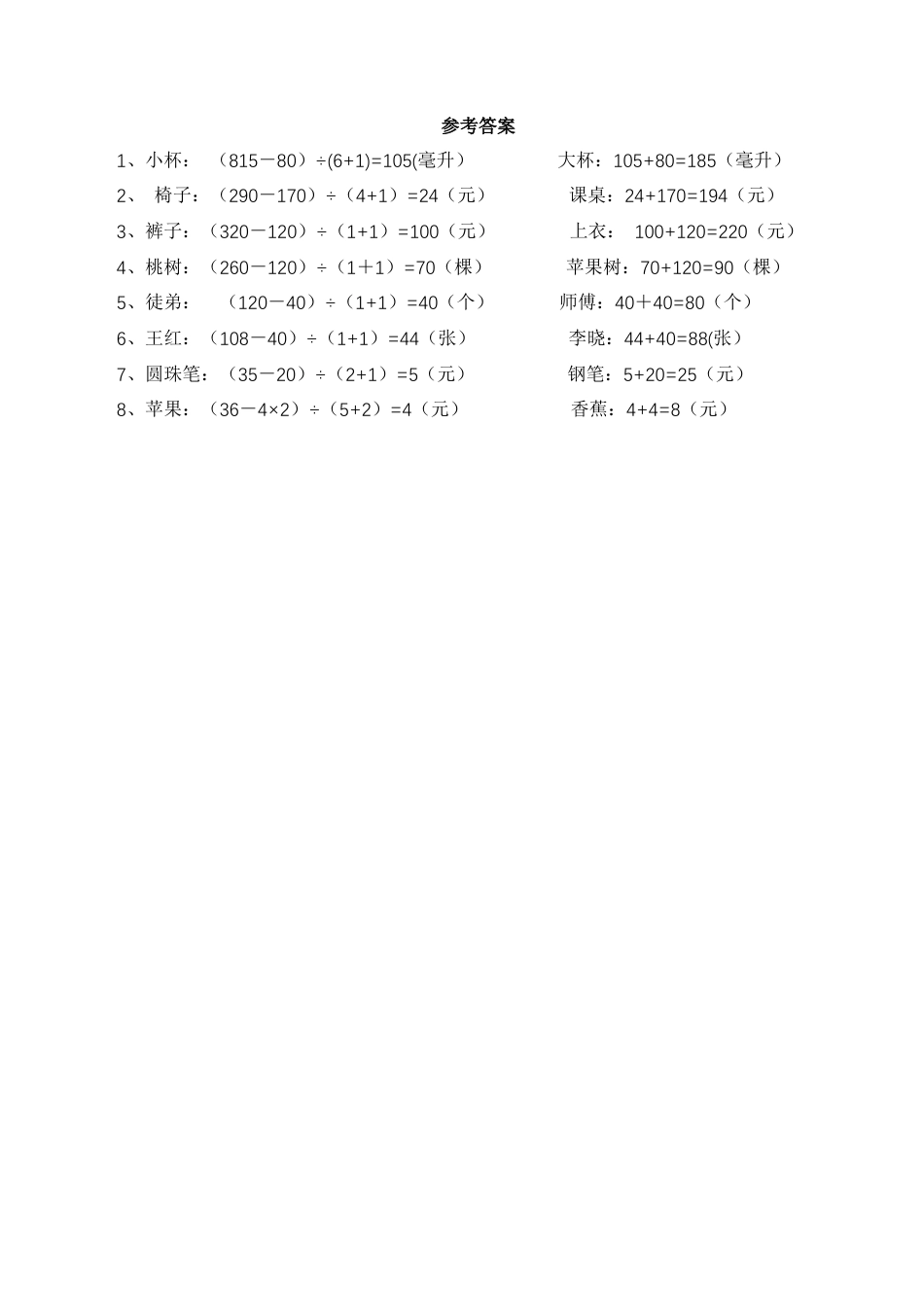 【基础&提升】小学数学六年级上册4.2 解决问题的策略（2）（含答案）苏教版.docx_第3页