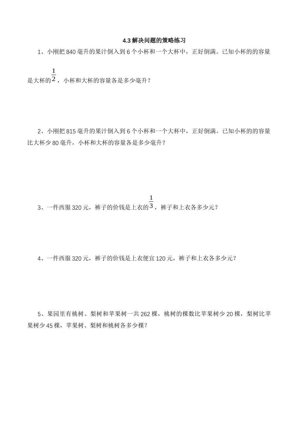 【基础&提升】小学数学六年级上册4.3解决问题的策略练习（含答案）苏教版.docx_第1页