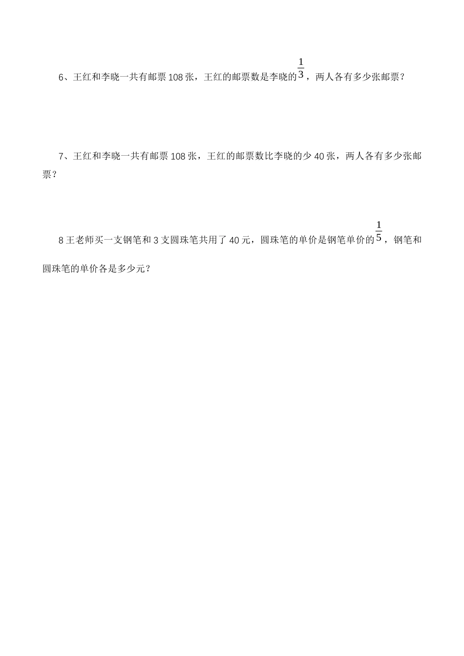 【基础&提升】小学数学六年级上册4.3解决问题的策略练习（含答案）苏教版.docx_第2页