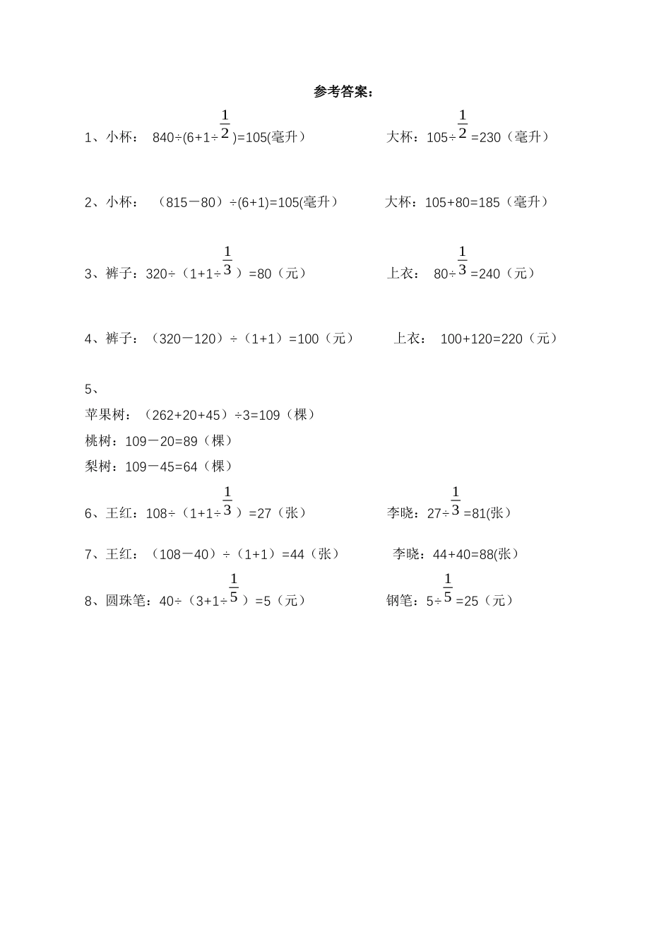 【基础&提升】小学数学六年级上册4.3解决问题的策略练习（含答案）苏教版.docx_第3页