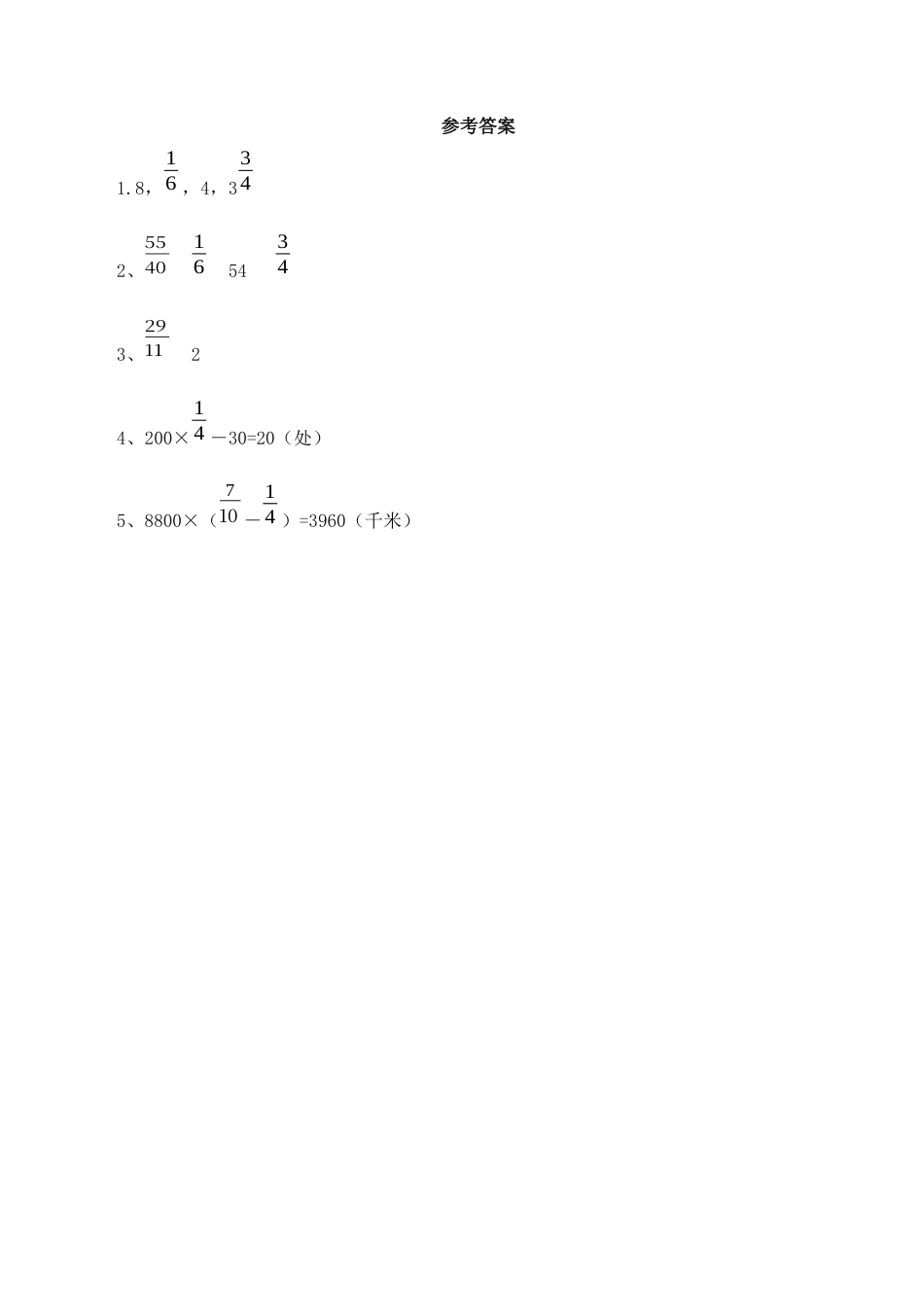 【基础&提升】小学数学六年级上册5.1分数的四则混合运算（含答案）苏教版.docx_第3页