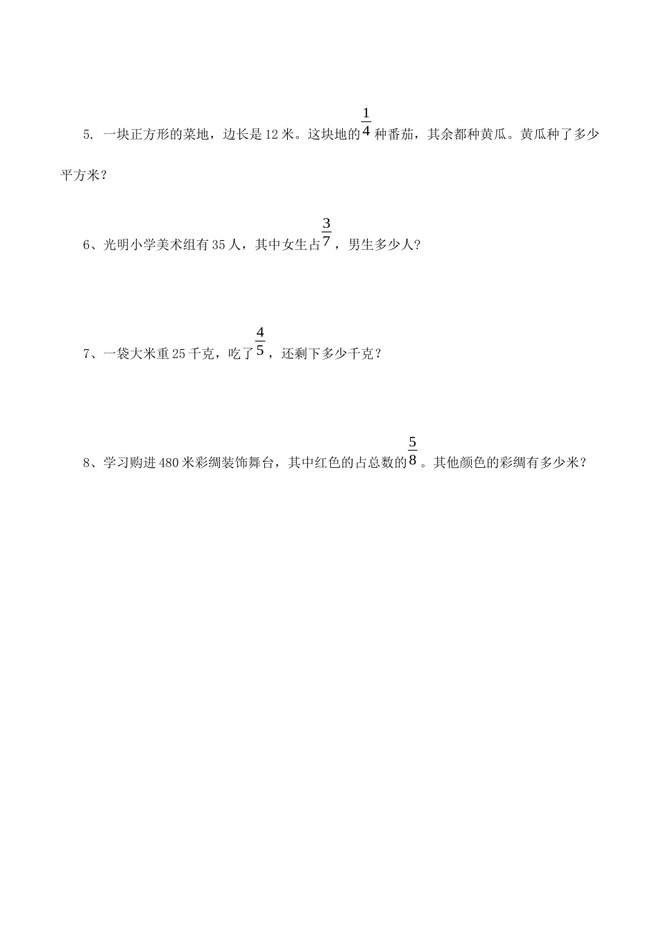 【基础&提升】小学数学六年级上册5.3稍复杂的分数实际问题（1）（含答案）苏教版.docx_第2页