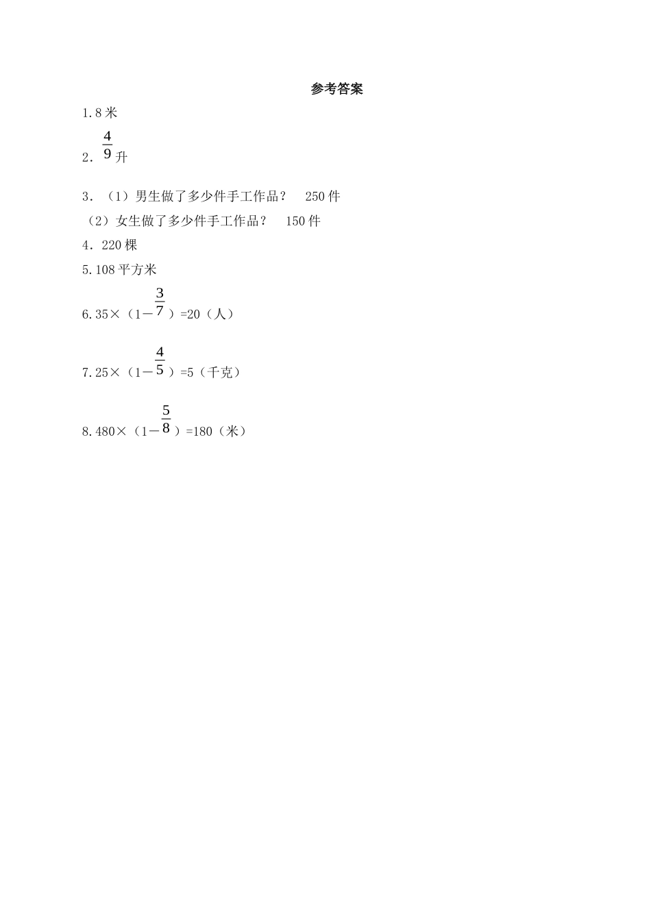 【基础&提升】小学数学六年级上册5.3稍复杂的分数实际问题（1）（含答案）苏教版.docx_第3页