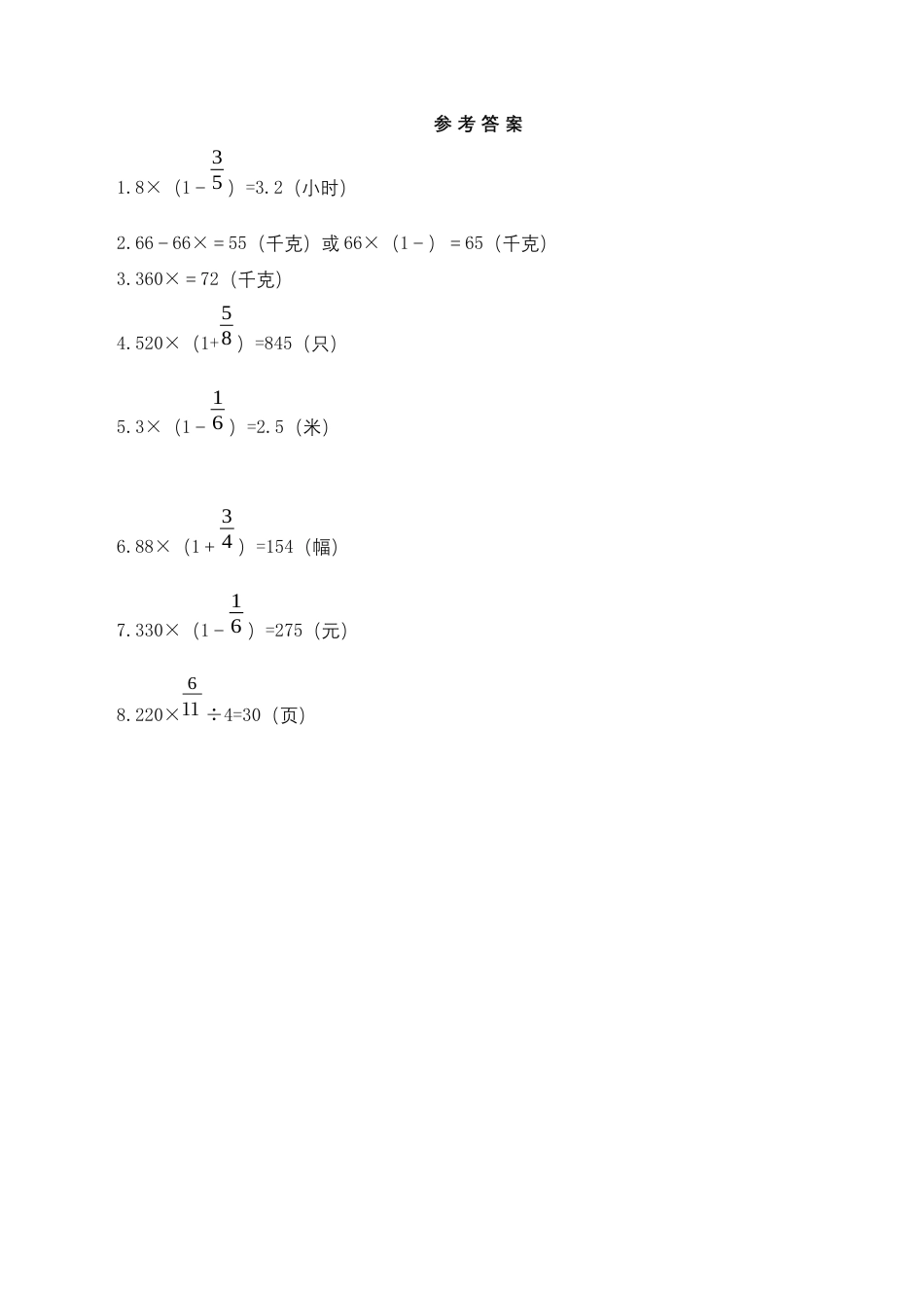 【基础&提升】小学数学六年级上册5.5稍复杂的分数实际问题练习（1）（含答案）苏教版.docx_第3页