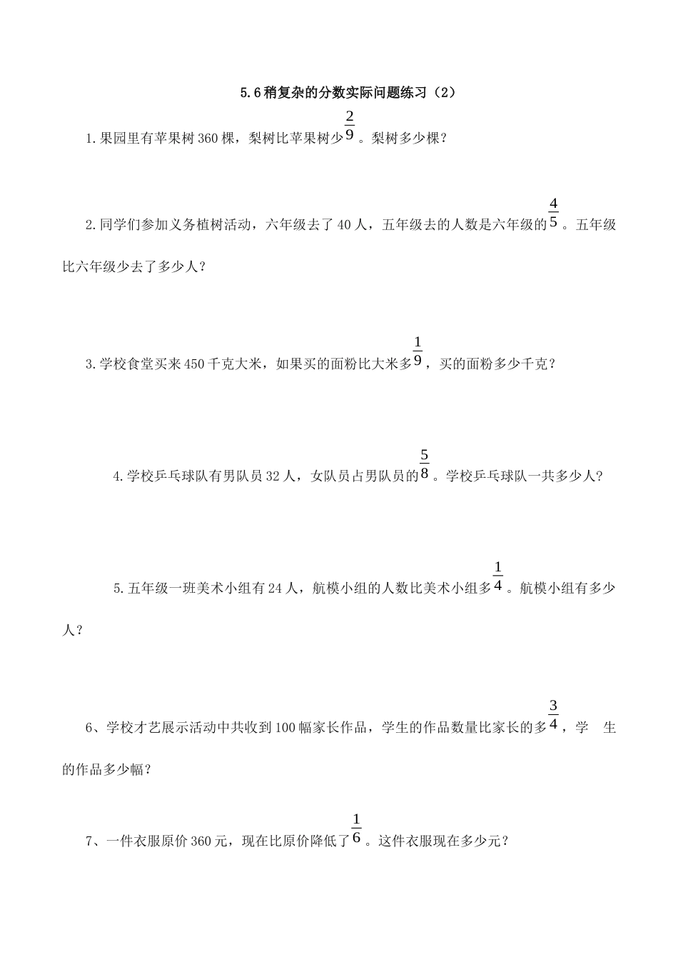 【基础&提升】小学数学六年级上册5.6稍复杂的分数实际问题练习（2）（含答案）苏教版.docx_第1页