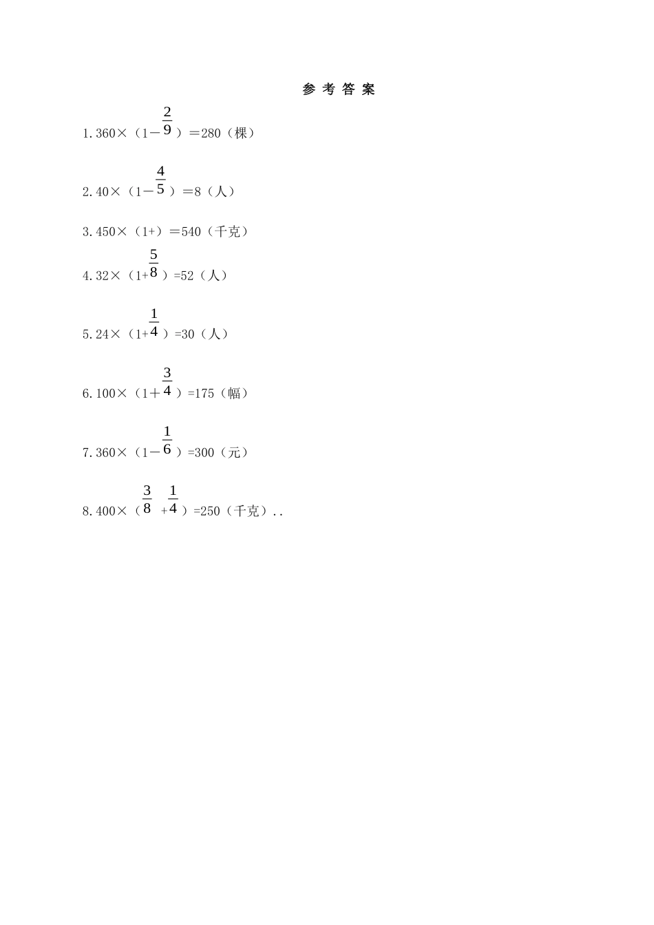 【基础&提升】小学数学六年级上册5.6稍复杂的分数实际问题练习（2）（含答案）苏教版.docx_第3页