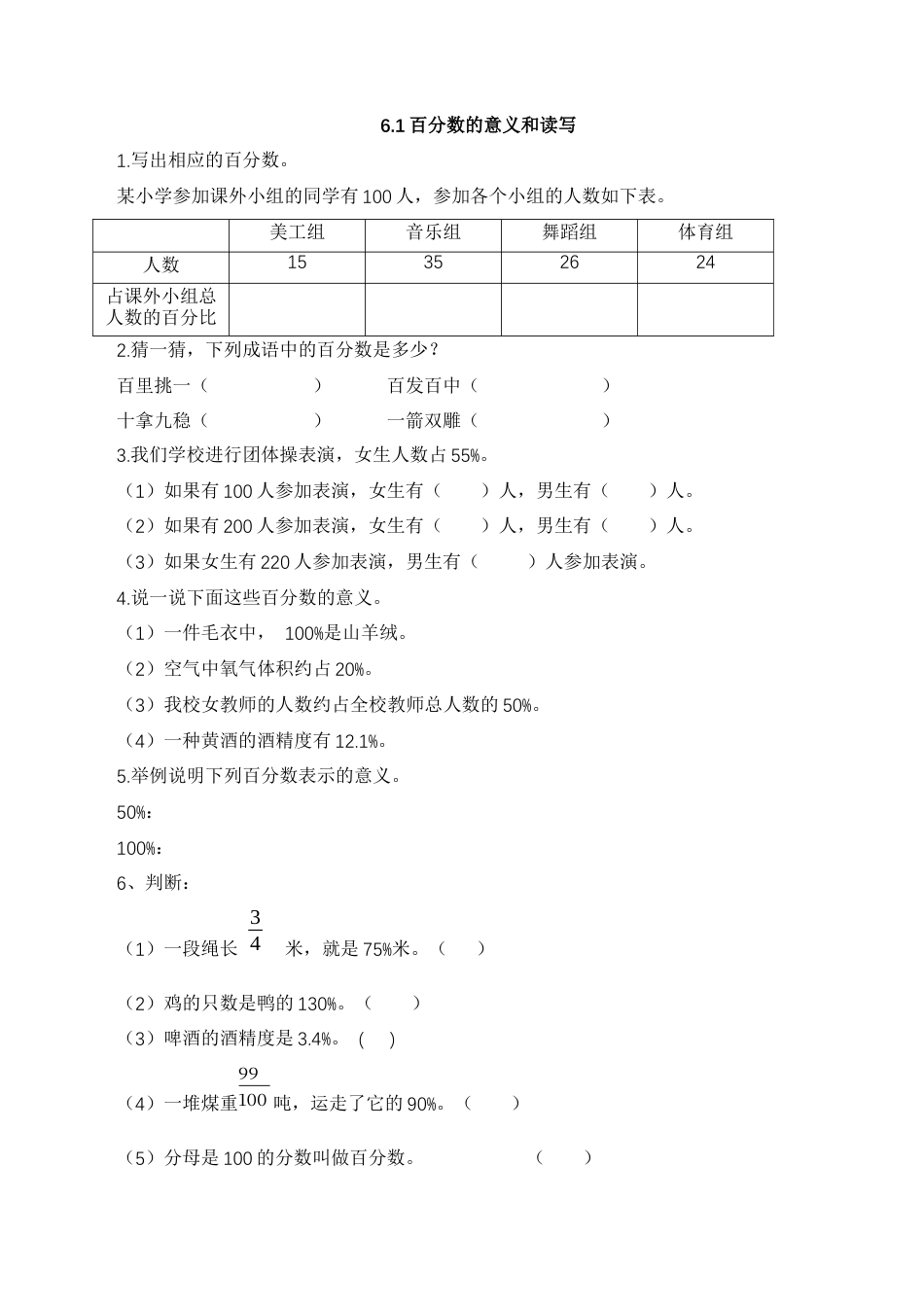 【基础&提升】小学数学六年级上册6.1百分数的意义和读写（含答案）苏教版.docx_第1页