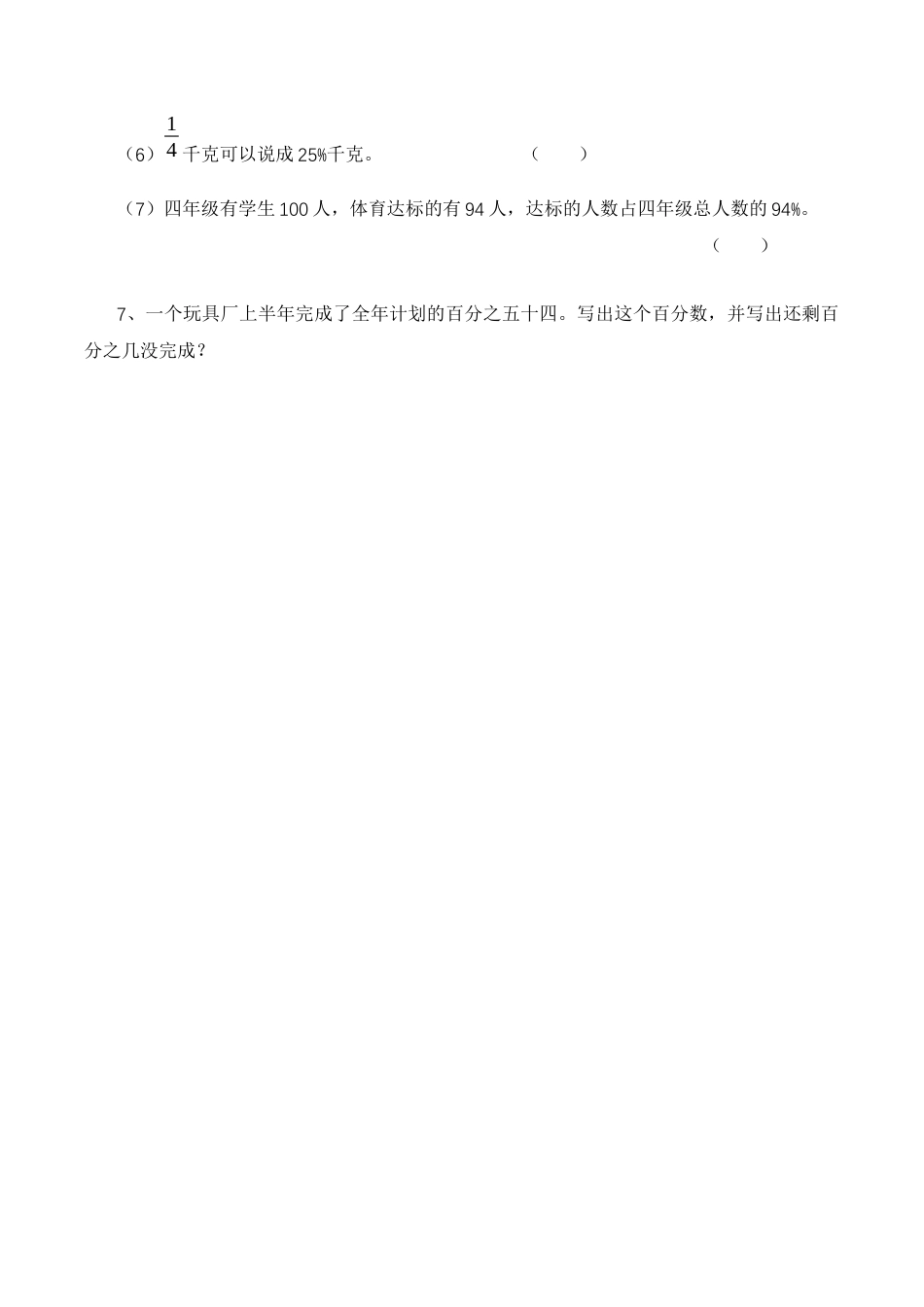 【基础&提升】小学数学六年级上册6.1百分数的意义和读写（含答案）苏教版.docx_第2页