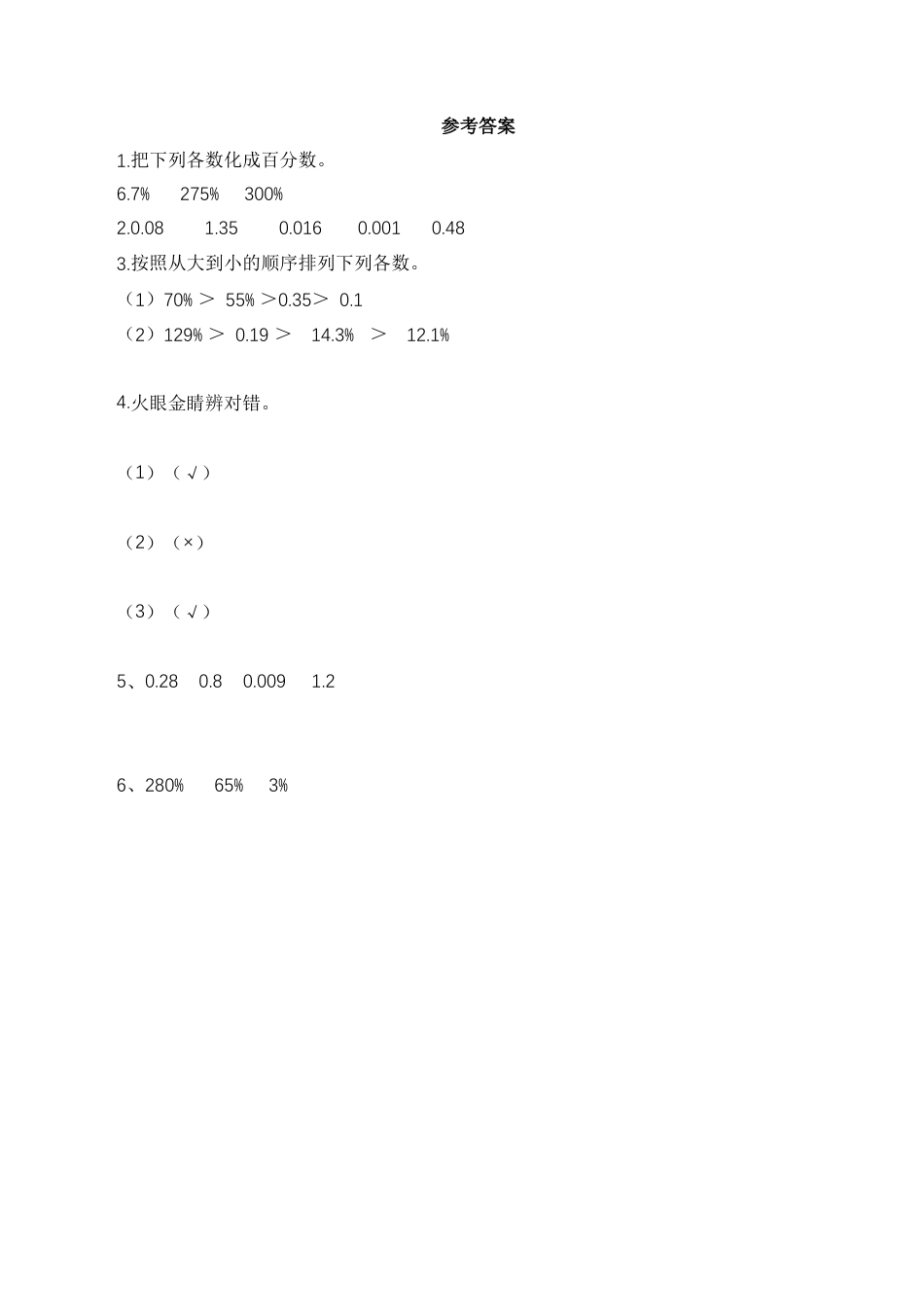 【基础&提升】小学数学六年级上册6.3百分数和小数的相互改写（含答案）苏教版.docx_第2页
