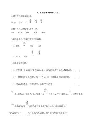 【基础&提升】小学数学六年级上册6.4百分数和分数相互改写（含答案）苏教版.docx