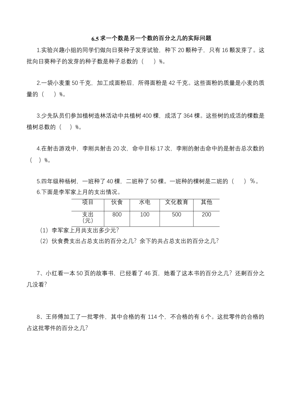 【基础&提升】小学数学六年级上册6.5求一个数是另一个数的百分之几的实际问题（含答案）苏教版.docx_第1页