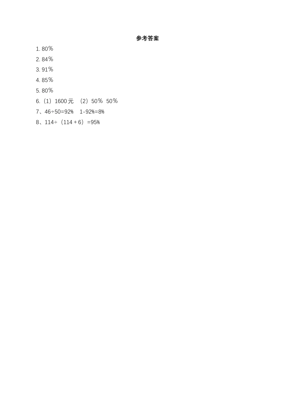 【基础&提升】小学数学六年级上册6.5求一个数是另一个数的百分之几的实际问题（含答案）苏教版.docx_第2页