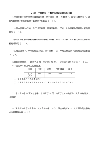【基础&提升】小学数学六年级上册6.5求一个数是另一个数的百分之几的实际问题（含答案）苏教版.docx