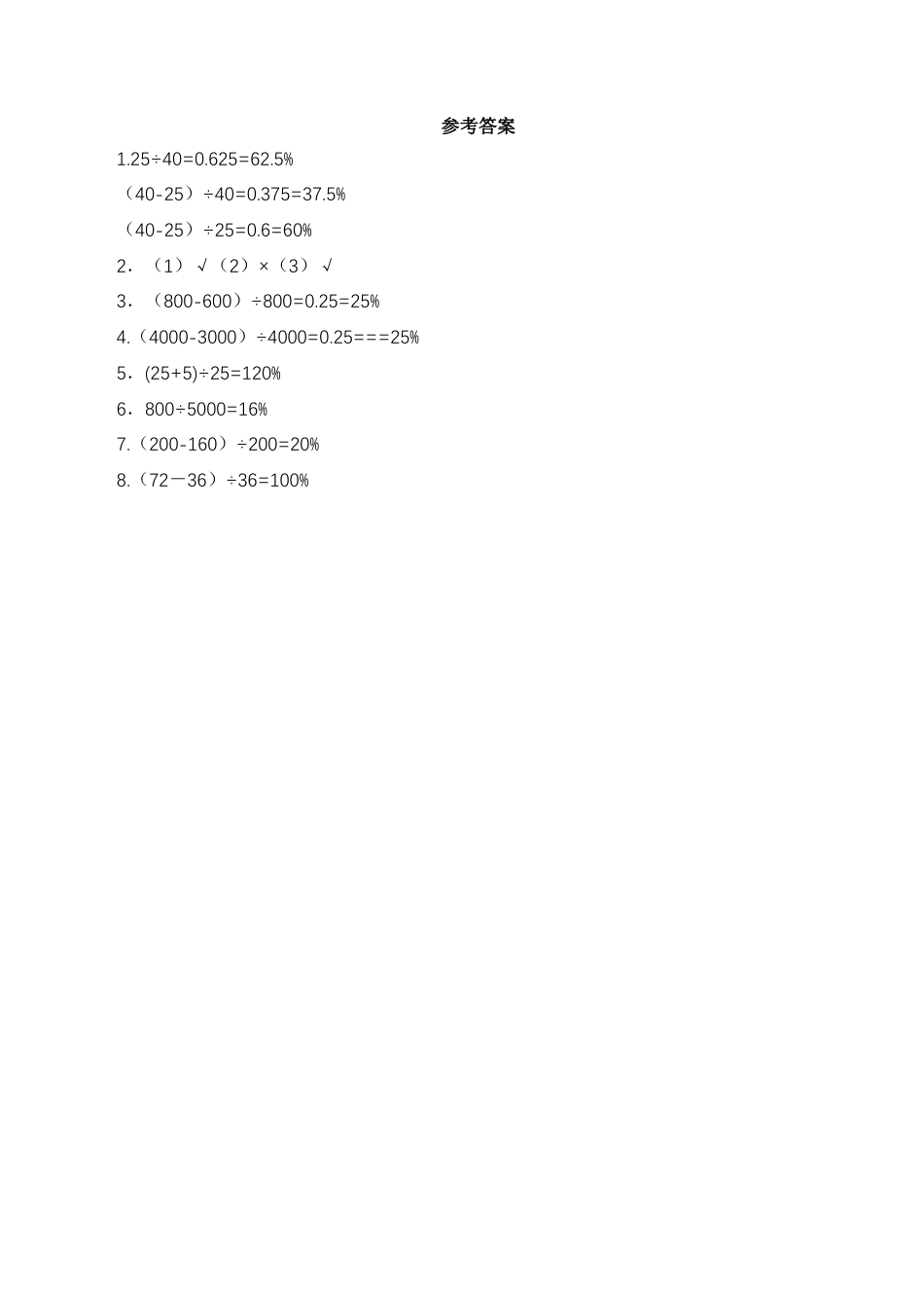 【基础&提升】小学数学六年级上册6.8求一个数比另一个数多（少）百分之几的实际问题练习（含答案）苏教版.docx_第2页