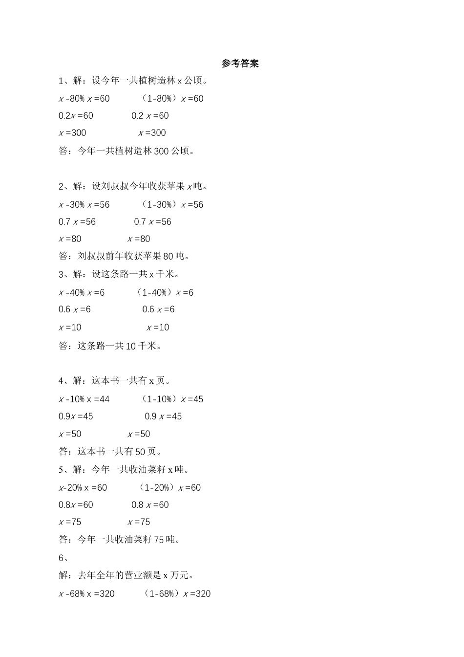 【基础&提升】小学数学六年级上册6.13列方程解决稍复杂的百分数实际问题（1）（含答案）苏教版.docx_第2页