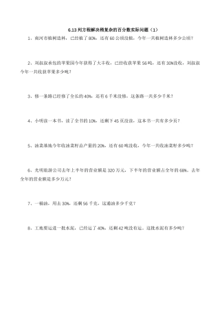 【基础&提升】小学数学六年级上册6.13列方程解决稍复杂的百分数实际问题（1）（含答案）苏教版.docx