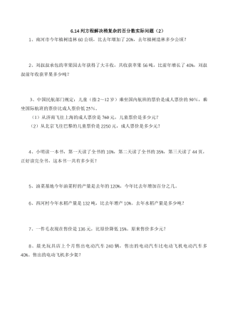 【基础&提升】小学数学六年级上册6.14列方程解决稍复杂的百分数实际问题（2）（含答案）苏教版.docx