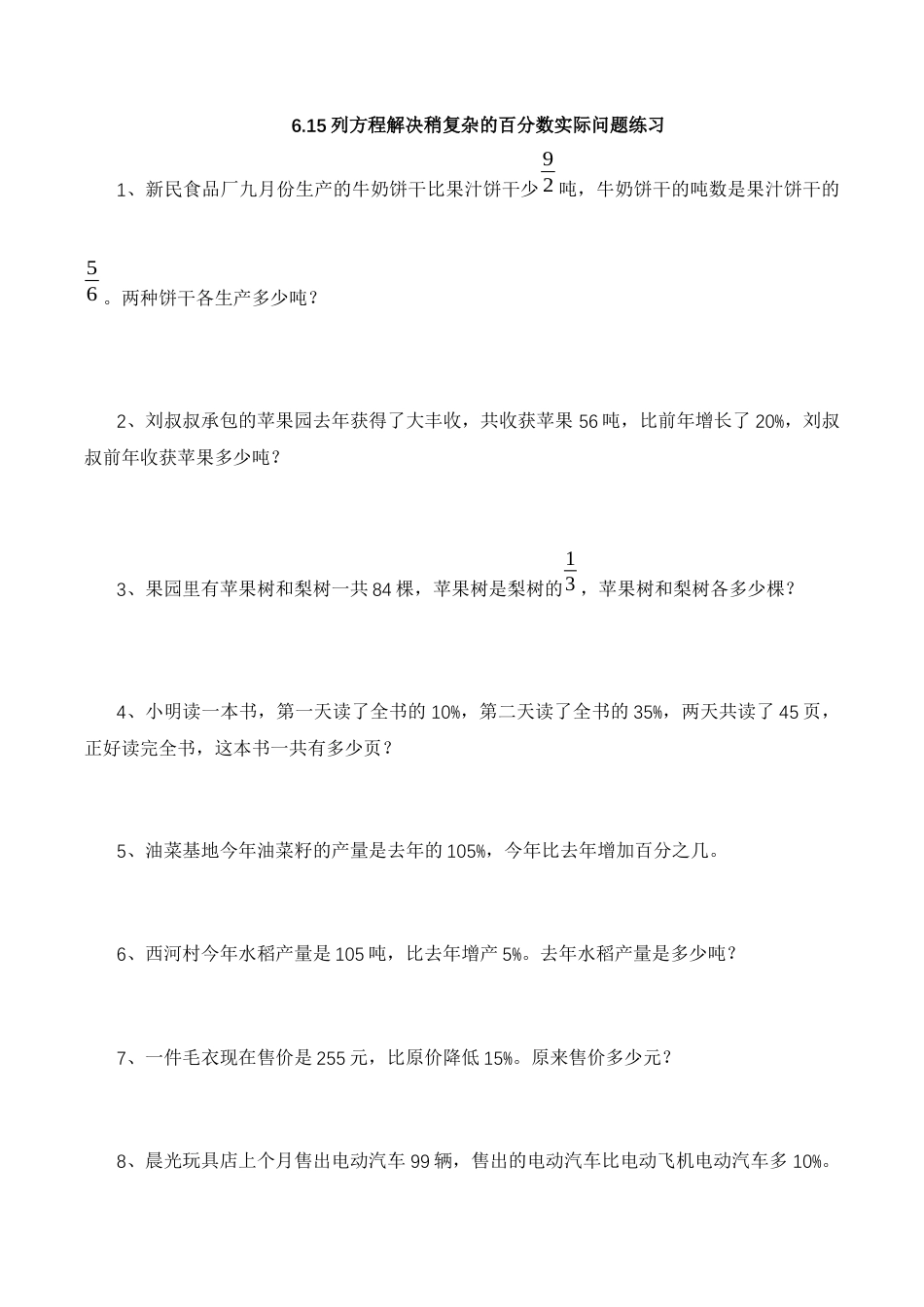 【基础&提升】小学数学六年级上册6.15列方程解决稍复杂的百分数实际问题练习（含答案）苏教版.docx_第1页