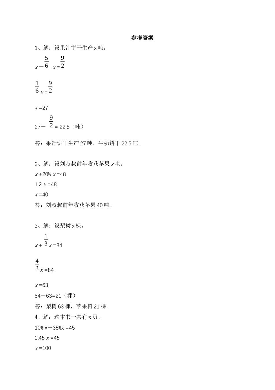 【基础&提升】小学数学六年级上册6.15列方程解决稍复杂的百分数实际问题练习（含答案）苏教版.docx_第3页