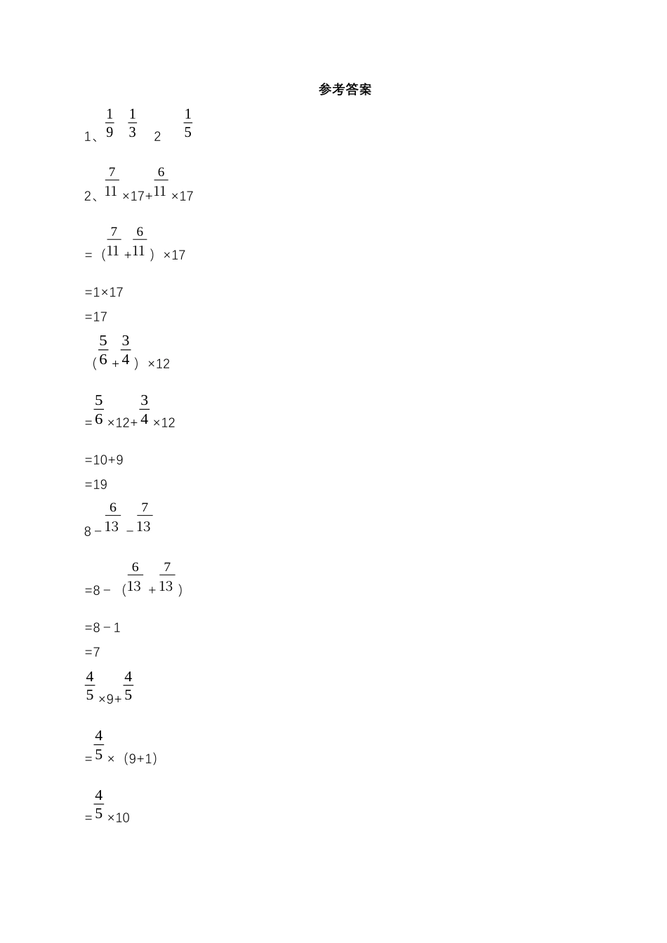 【基础&提升】小学数学六年级上册7.1比、百分数和分数乘、除法整理与复习（含答案）苏教版.docx_第2页