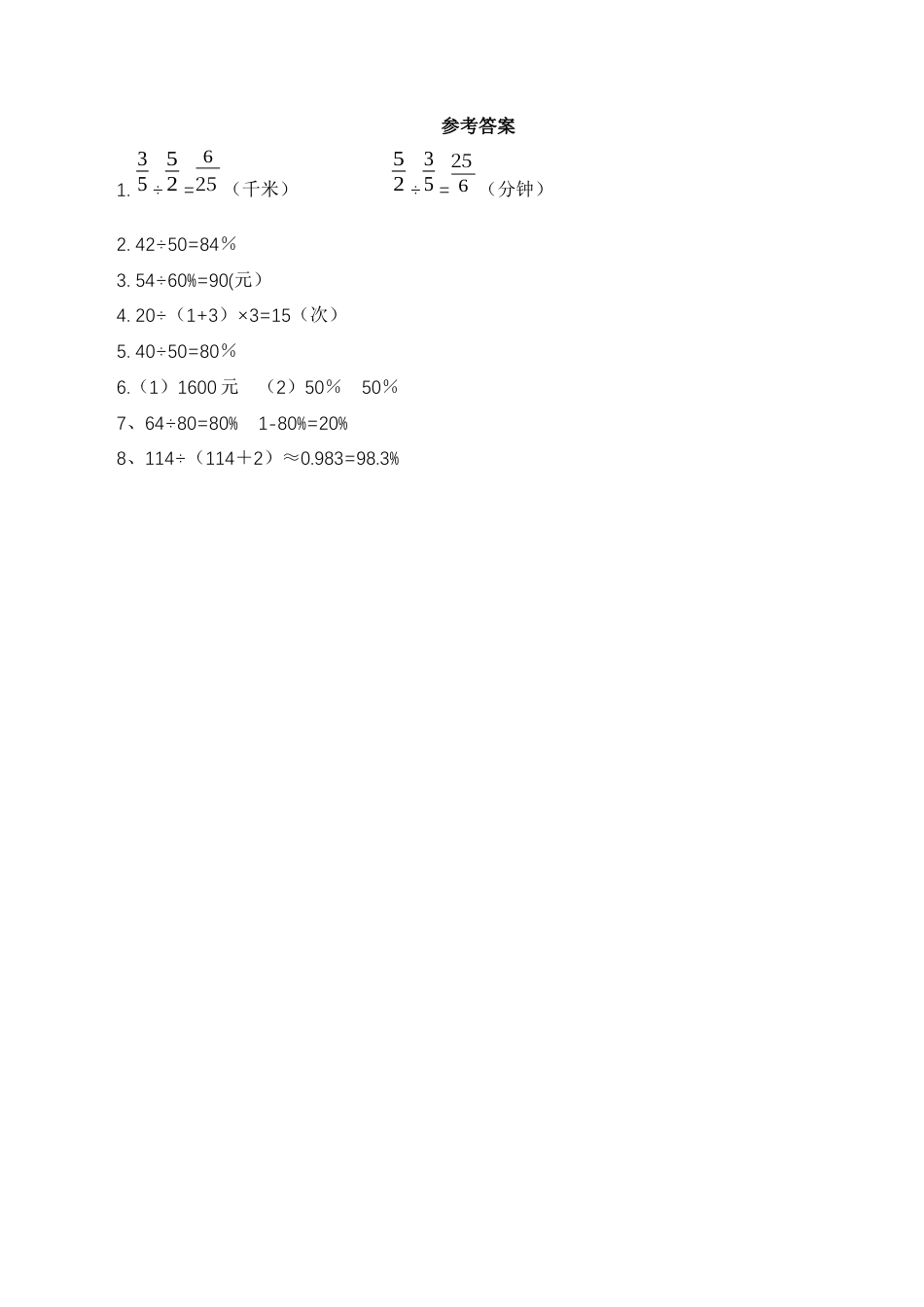 【基础&提升】小学数学六年级上册7.2比、分数和百分数简单实际问题整理与复习（含答案）苏教版.docx_第2页