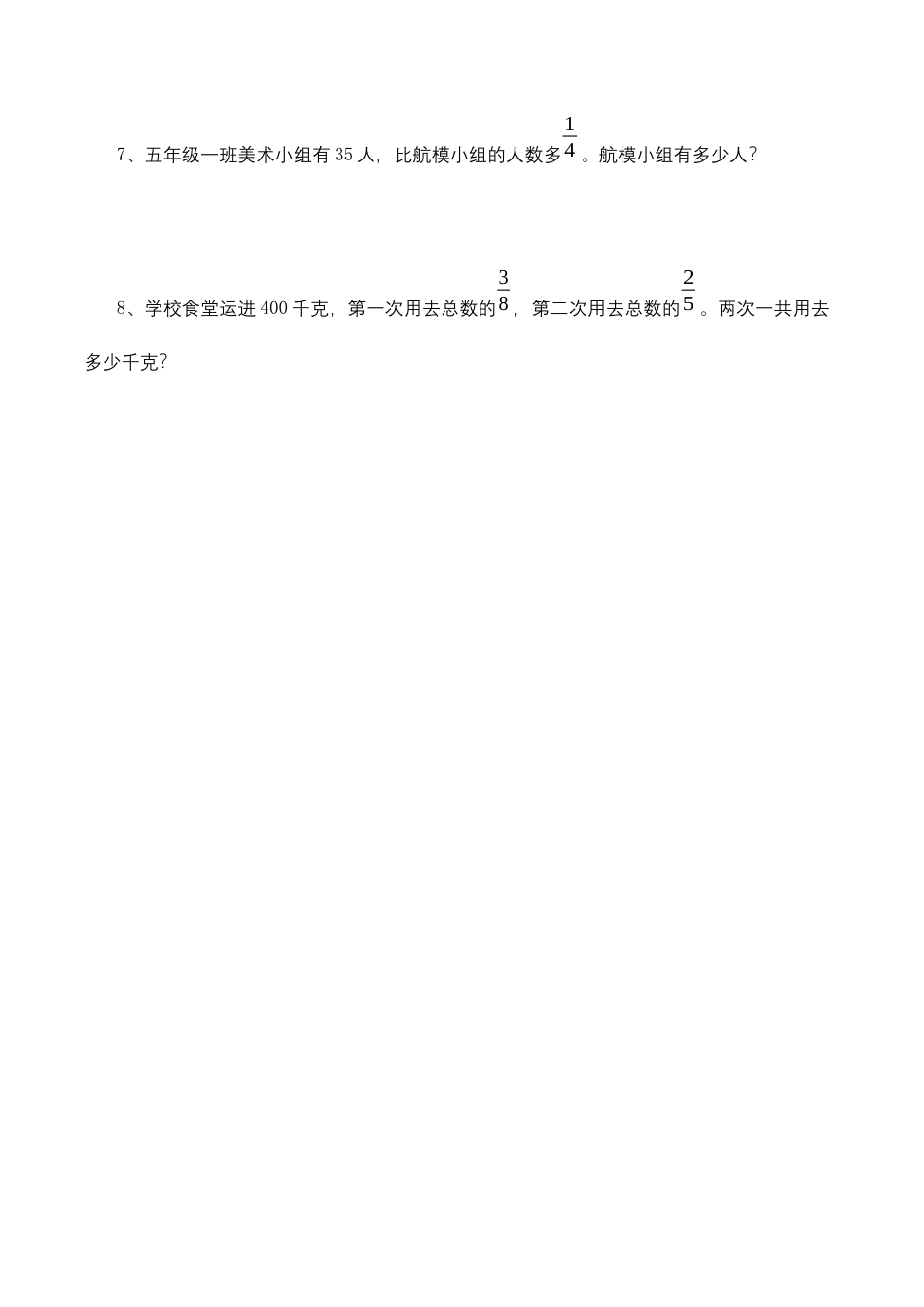 【基础&提升】小学数学六年级上册7.3稍复杂的分数和百分数实际问题整理与复习（含答案）苏教版.docx_第2页