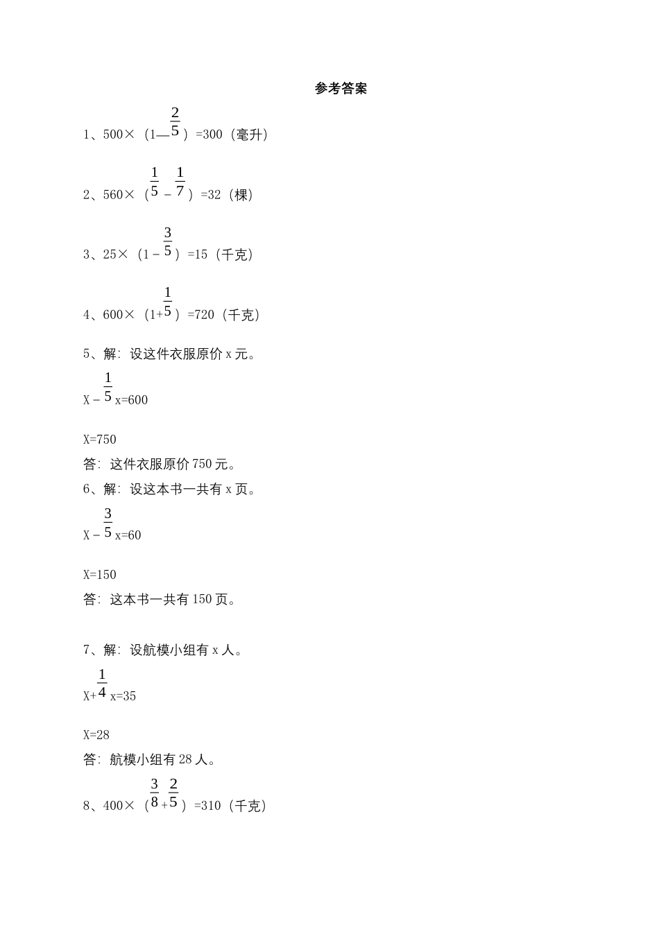 【基础&提升】小学数学六年级上册7.3稍复杂的分数和百分数实际问题整理与复习（含答案）苏教版.docx_第3页