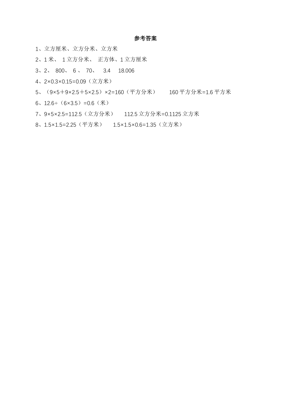 【基础&提升】小学数学六年级上册7.4长方体和正方体的整理与复习（含答案）苏教版.docx_第2页