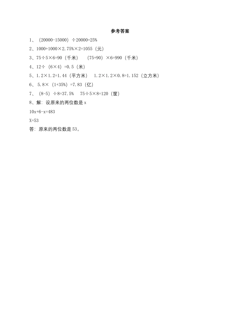 【基础&提升】小学数学六年级上册7.5应用广角（含答案）苏教版.docx_第2页