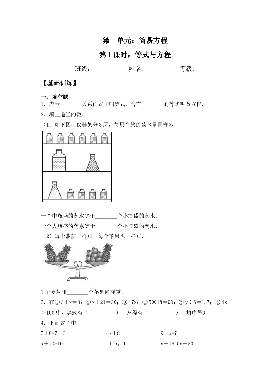 【基础+拔高】1.1 等式与方程 五年级下册数学一课一练  苏教版（含答案）.docx_第1页
