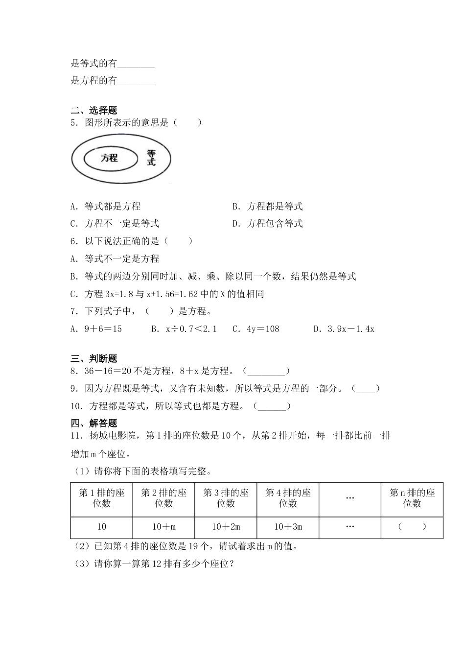 【基础+拔高】1.1 等式与方程 五年级下册数学一课一练  苏教版（含答案）.docx_第2页