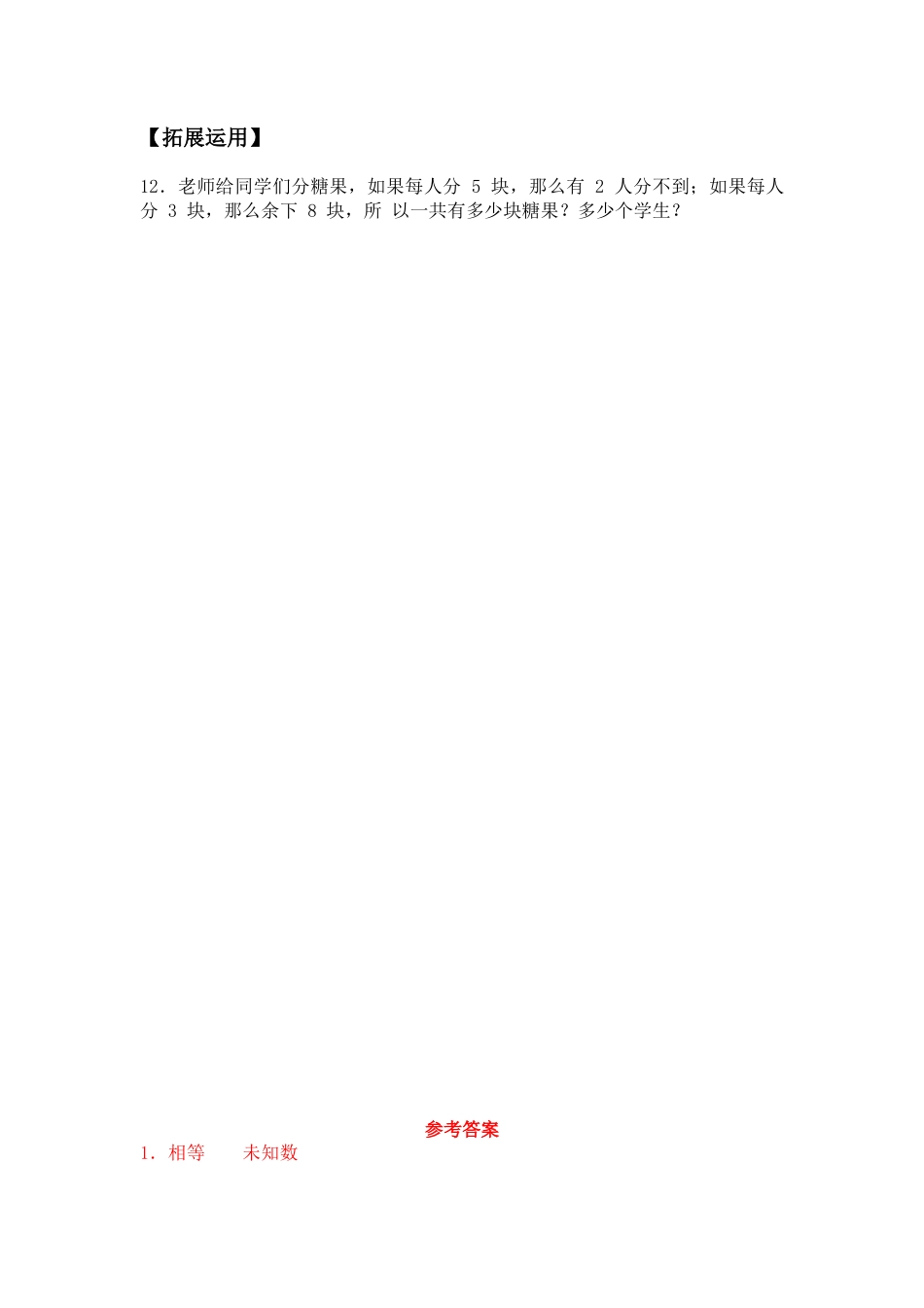 【基础+拔高】1.1 等式与方程 五年级下册数学一课一练  苏教版（含答案）.docx_第3页