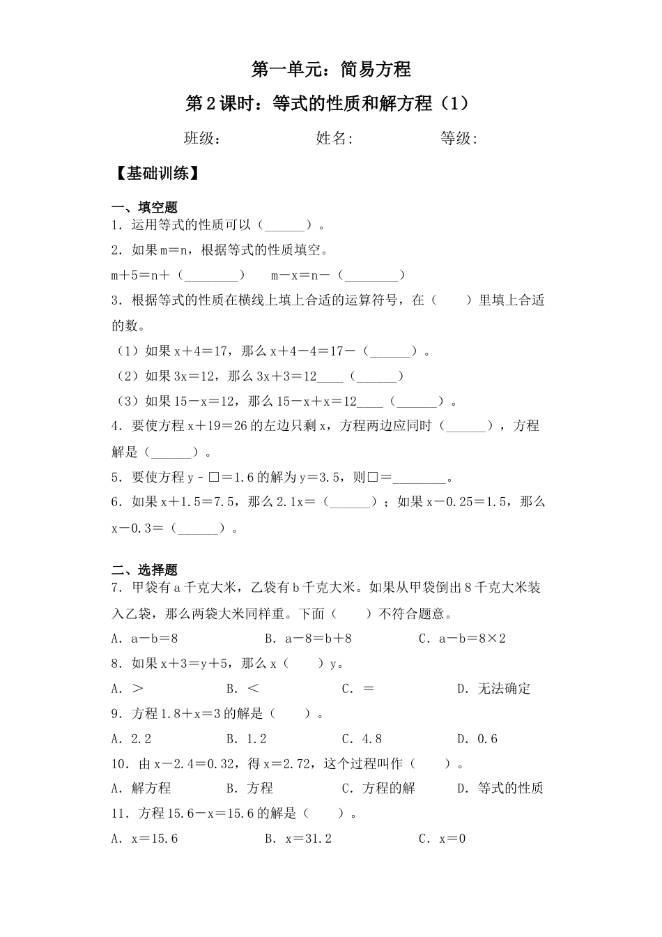 【基础+拔高】1.2 等式的性质和解方程（1） 五年级下册数学一课一练  苏教版（含答案）.docx_第1页