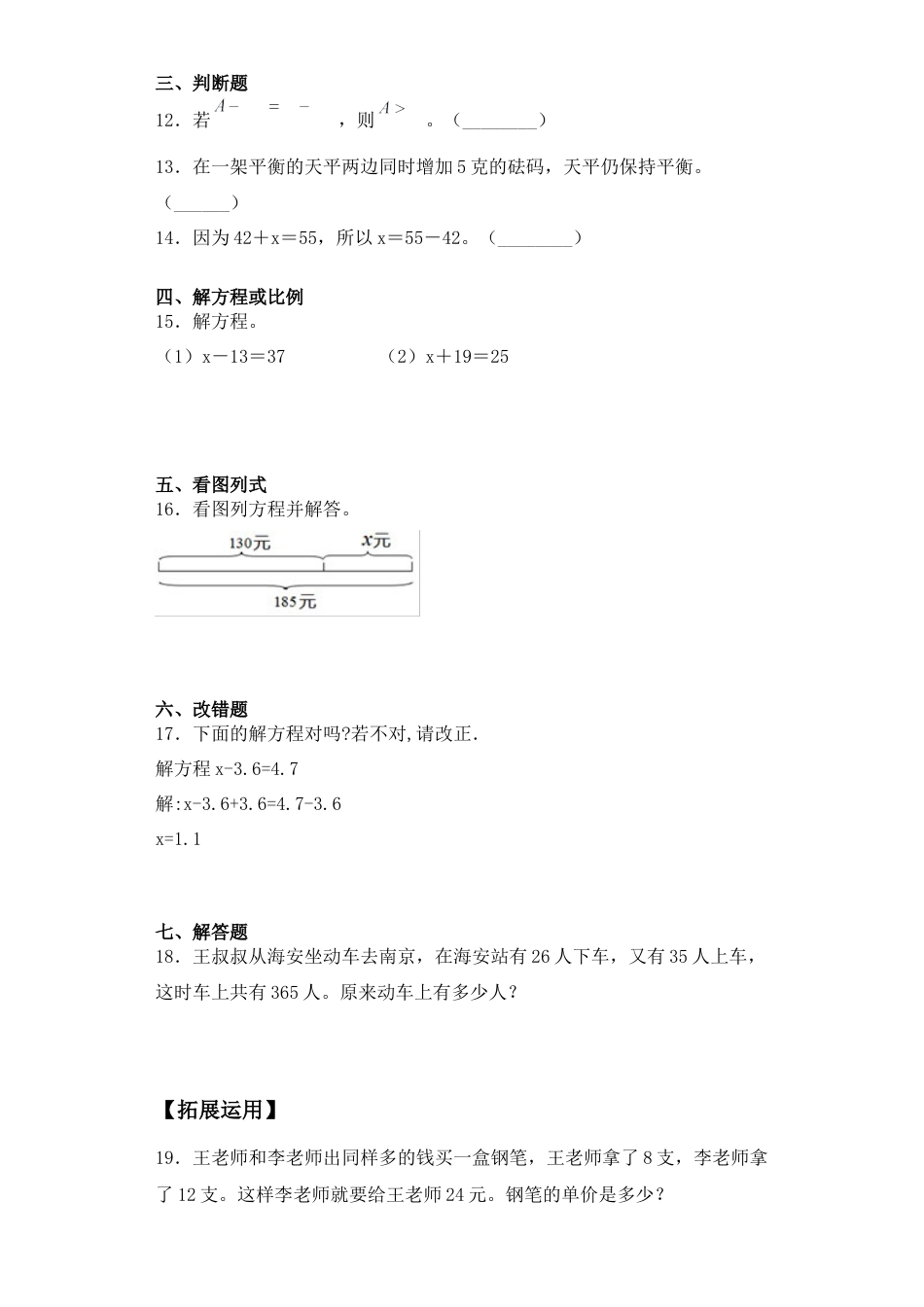 【基础+拔高】1.2 等式的性质和解方程（1） 五年级下册数学一课一练  苏教版（含答案）.docx_第2页